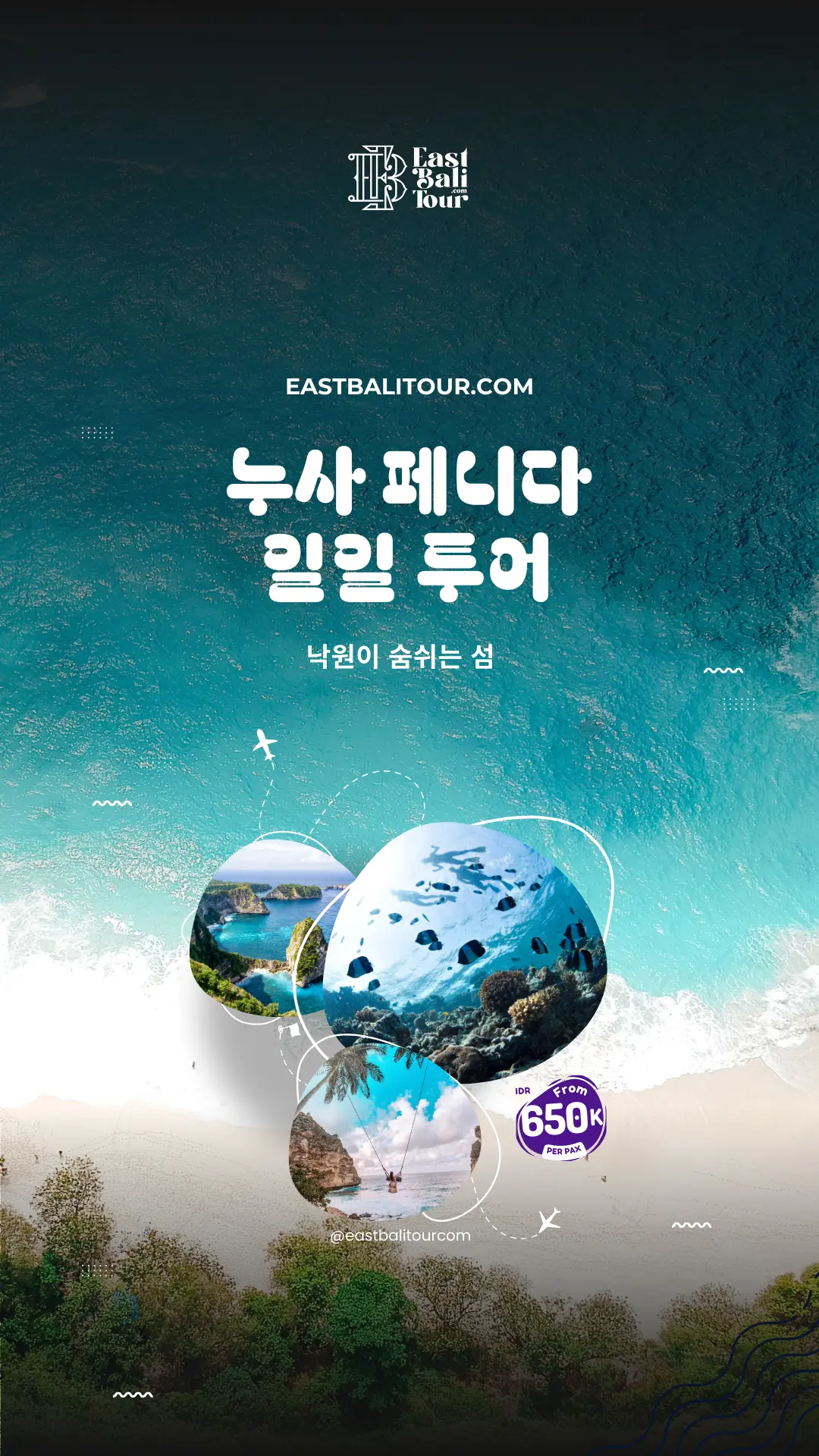 KOREA - Home 2 누사 페니다 투어 누사 페니다 일일 여행 누사 페니다 여행 추천 발리 누사 페니다 섬 투어 발리 숨겨진 여행지 발리 프라이빗 투어 누사 페니다 절경 명소 발리 인생샷 여행 자연 감성 여행지 커플 여행지 추천 발리 누사 페니다 스노클링 투어 누사 페니다 단독 차량 투어 발리 고속 보트 여행 한국어 가이드 발리 투어 발리 자유 일정 투어 발리 여행 패키지 추천 발리 당일치기 여행 발리에서 누사 페니다 가는 방법 인도네시아 여행지 추천 숨은 관광지 발리