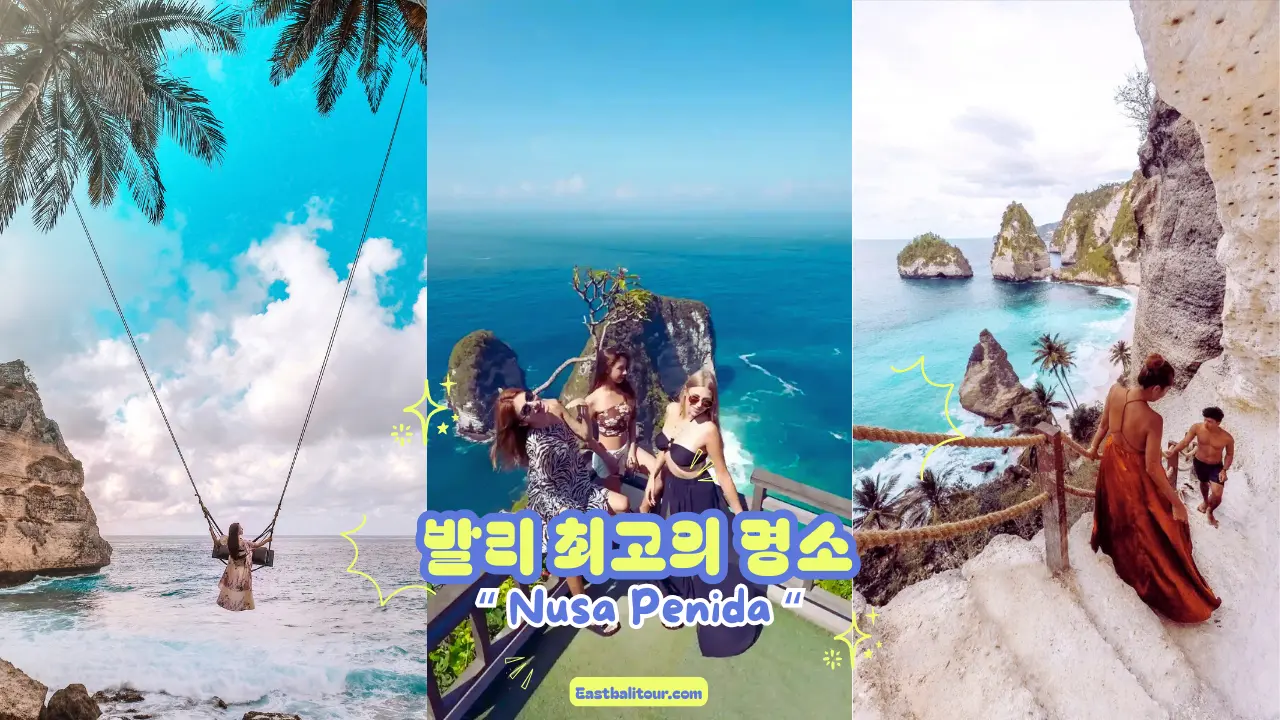 발리 명소 총정리 - 꼭 가봐야 할 인기 관광지 2 발리 관광지, 발리 명소, 발리 여행 추천, 발리 가볼 만한 곳, 발리 인기 관광지, 발리 필수 방문지, 발리 베스트 스팟 따나롯 사원, 울루와뚜 사원, 우붓 몽키 포레스트, 바투르 산, 우붓 예술 마을, 뗄랄랑 논 테라스, 자띠루위 논밭, 울룬 다누 브라탄, 세미냑 쇼핑거리, 누사두아 해변, 꾸따 해변, 누사 페니다 섬, 클링킹 비치, 시데멘 계곡, 스쿵풀 폭포, 띠르따 엠풀 사원, 워터봄 발리 발리 사원 투어, 일몰 명소, 스파 & 웰니스, 서핑 체험, 힌두 문화 체험, 폭포 트레킹, 논밭 자전거 여행, 발리 전통 시장 탐방, 발리 요가 리트릿, 발리 스쿠버 다이빙, 발리 가족 여행지, 발리 커플 여행지, 초보자 발리 여행 발리 힐링 여행, 발리 로맨틱 명소, 발리 모험 여행, 발리 문화 유산, 발리 자연 절경, 발리 인생샷 장소, 발리 추천 일정, 발리 명소 총정리